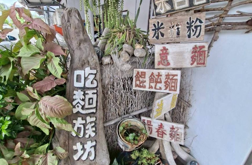 吃麵族坊