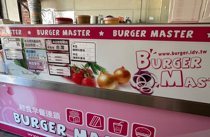 漢堡大師池上中山分店