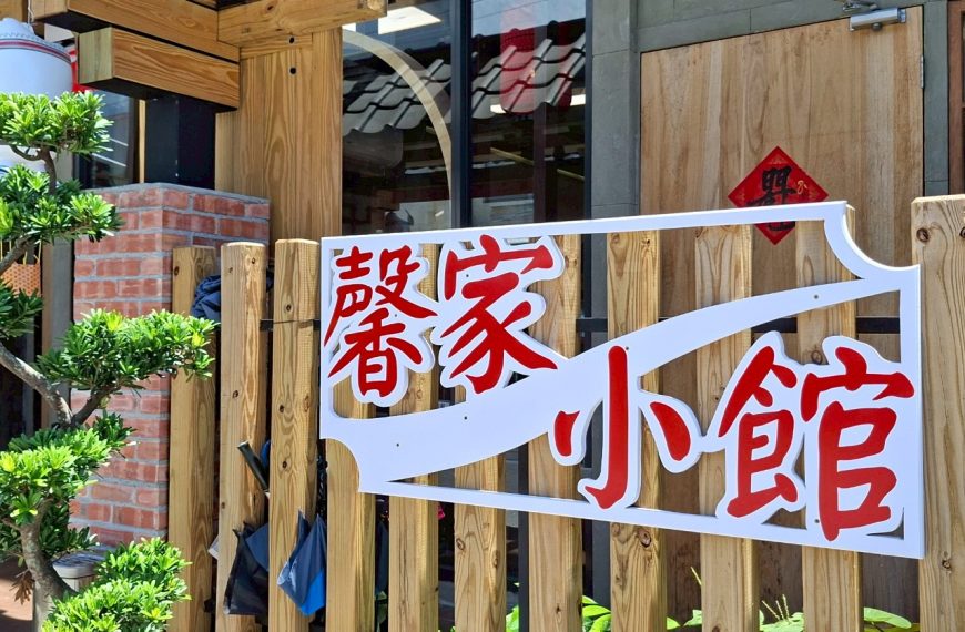 馨家小廚