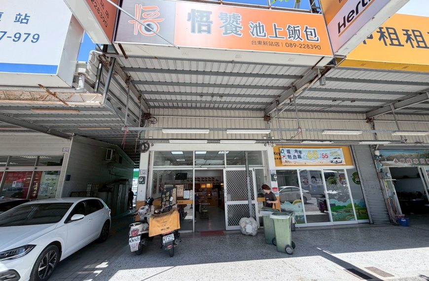 悟饕池上飯包-臺東新站店